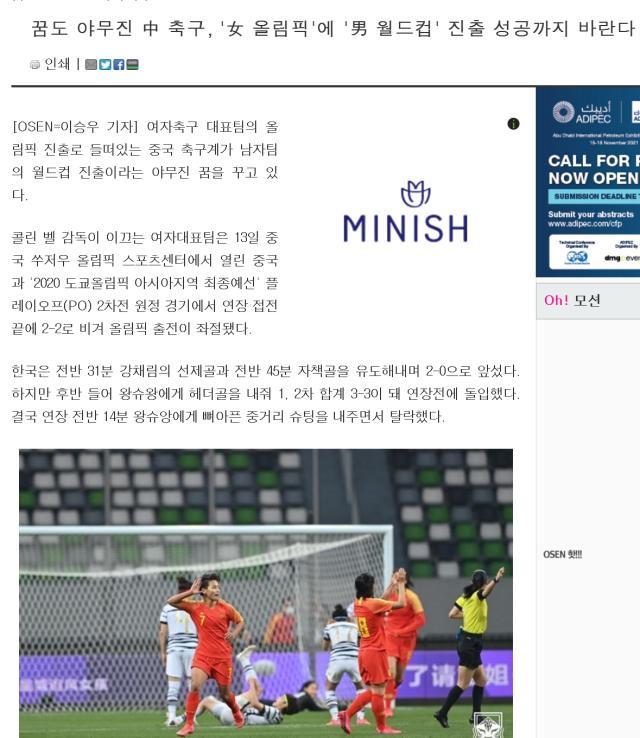 开云注册-韩媒：中国女足让中国球迷骄傲 男足空有梦想